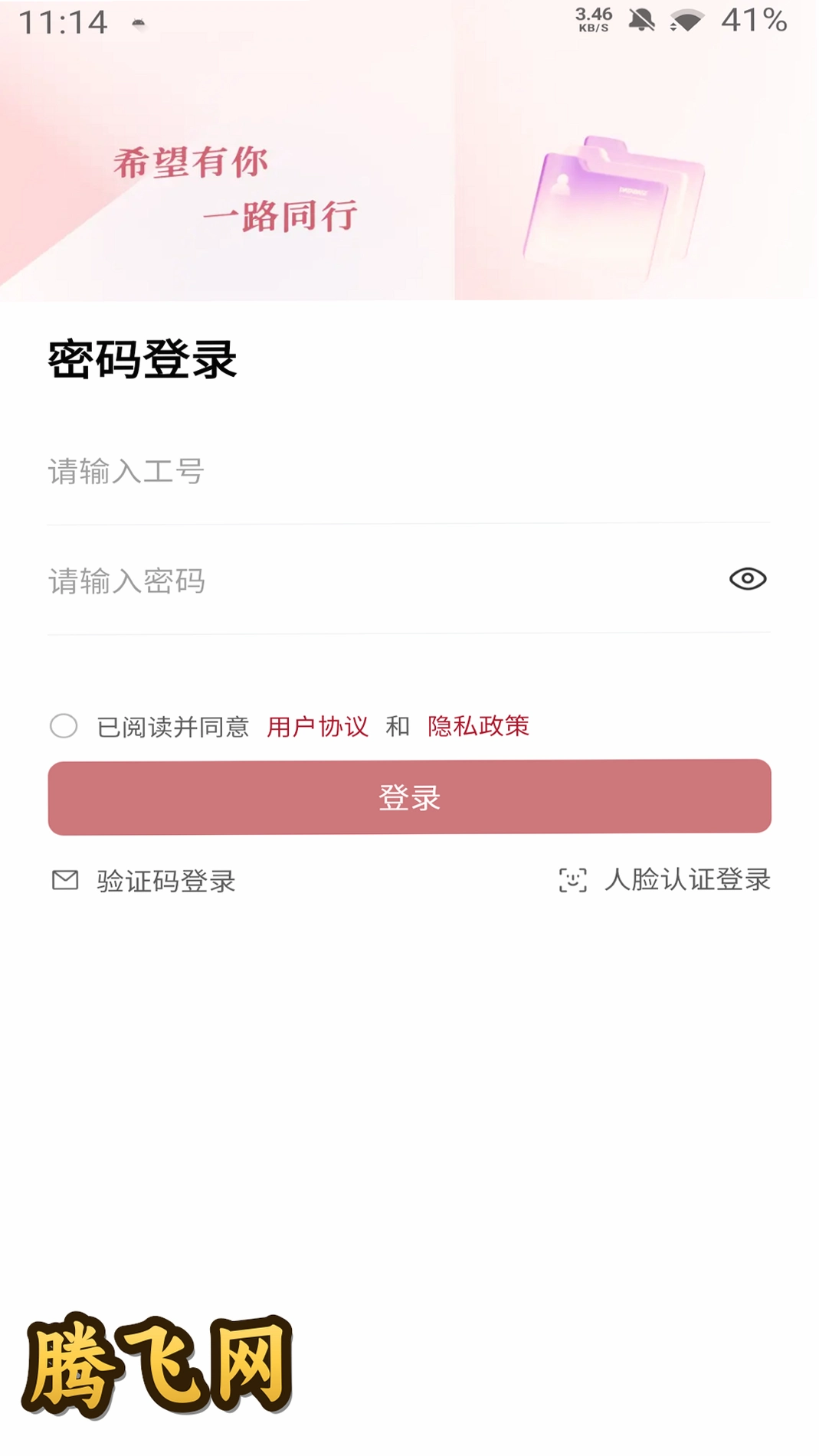 东东移动办公app最新版v3.1.24 安卓版