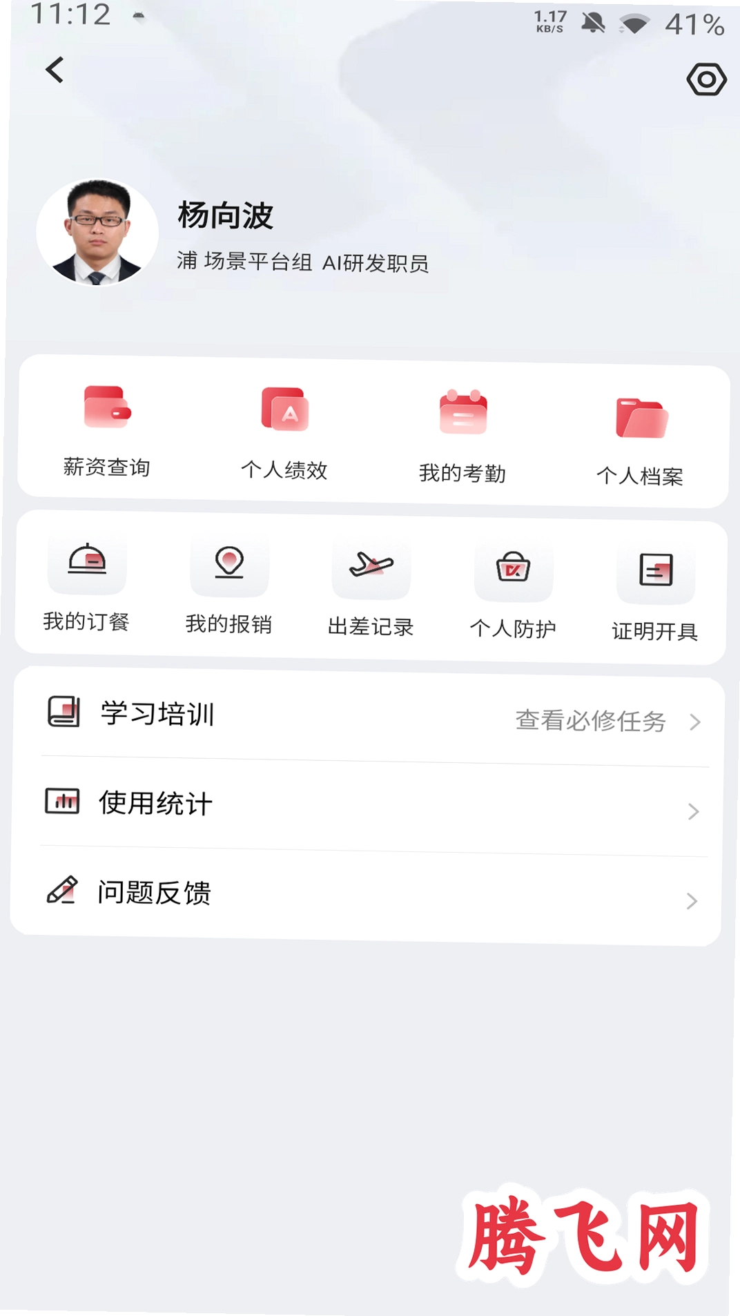 东东移动办公app最新版v3.1.24 安卓版