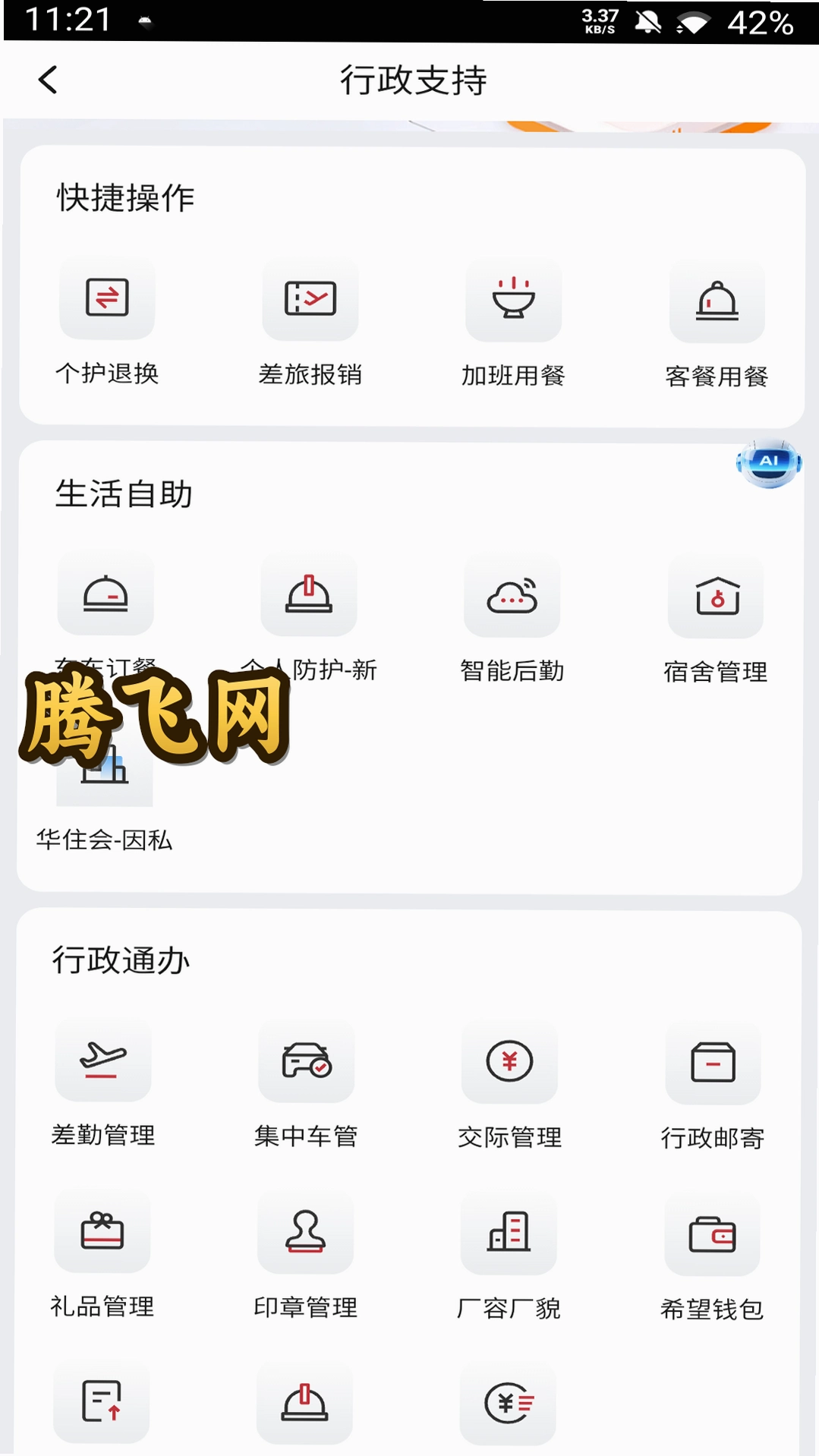 东东移动办公app最新版v3.1.24 安卓版