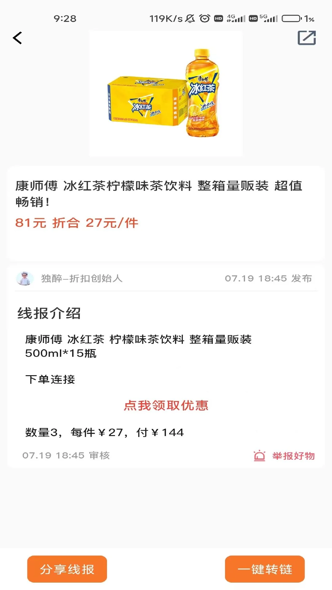 折扣快报-优惠券聚合工具v5.2.20 安卓版更新