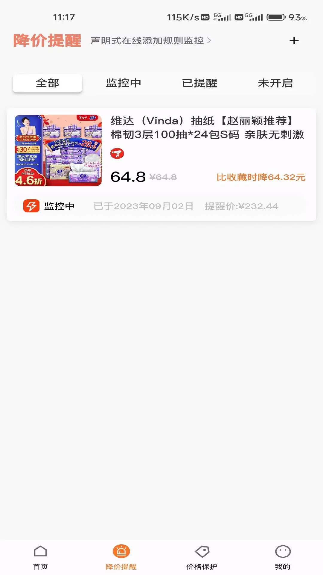 折扣快报-优惠券聚合工具v5.2.20 安卓版更新