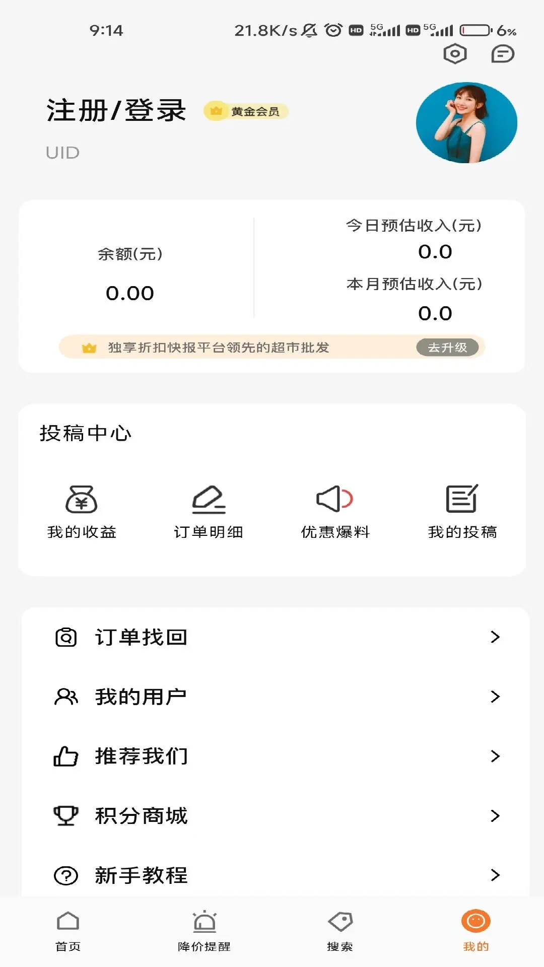 折扣快报-优惠券聚合工具v5.2.20 安卓版更新