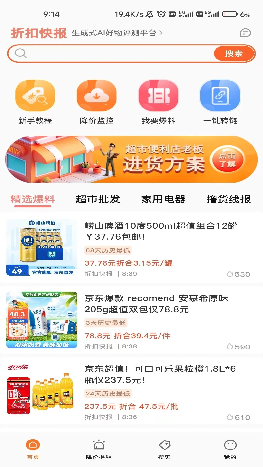 折扣快报-优惠券聚合工具v5.2.20 安卓版更新