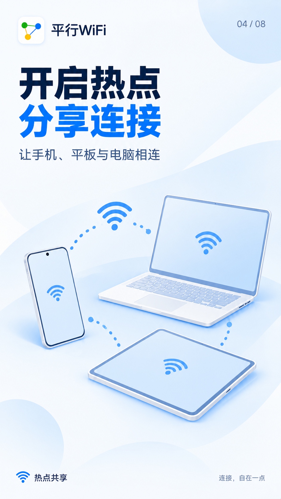 ƽ��WiFi-�����������v5.1.1.1 ��׿��