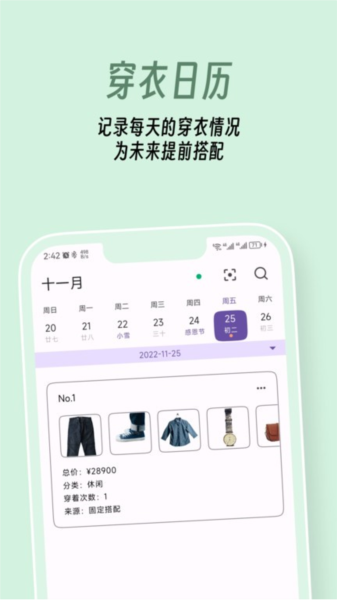 衣色 安卓版 应用界面截图
