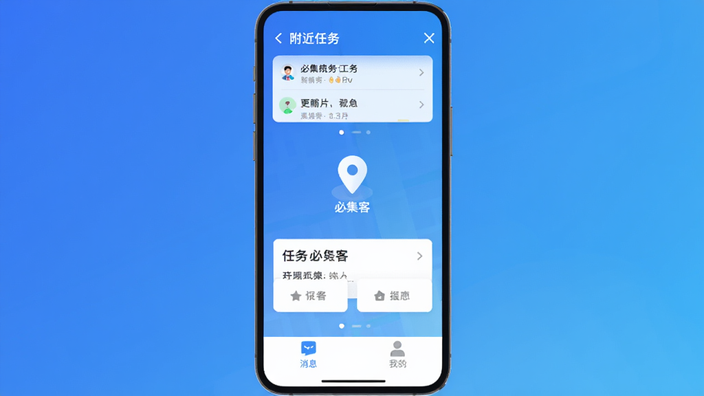 手机屏幕展示必集客应用主界面,蓝色渐变背景,顶部显示附近任务列表,中间是地图定位图标和任务卡片,底部是消息和我的选项卡,界面干净整洁,扁平化设计风格,画质清晰无多余元素