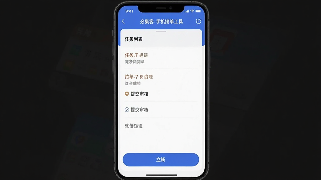 必集客-手机接单工具 任务列表抢单和提交审核页面