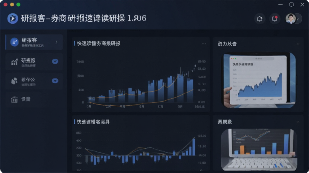 研报客-券商研报速读工具 快速读懂券商研报操作界面