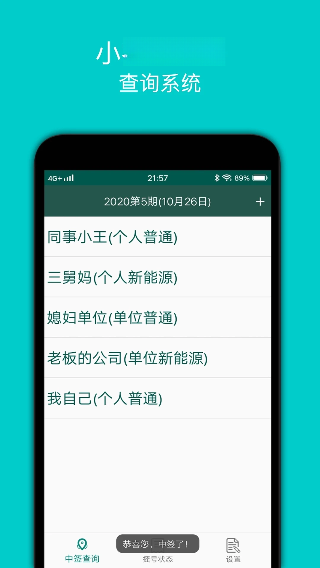 С����ҡ��-����ҡ�Ų�ѯ����v1.7 ���°�
