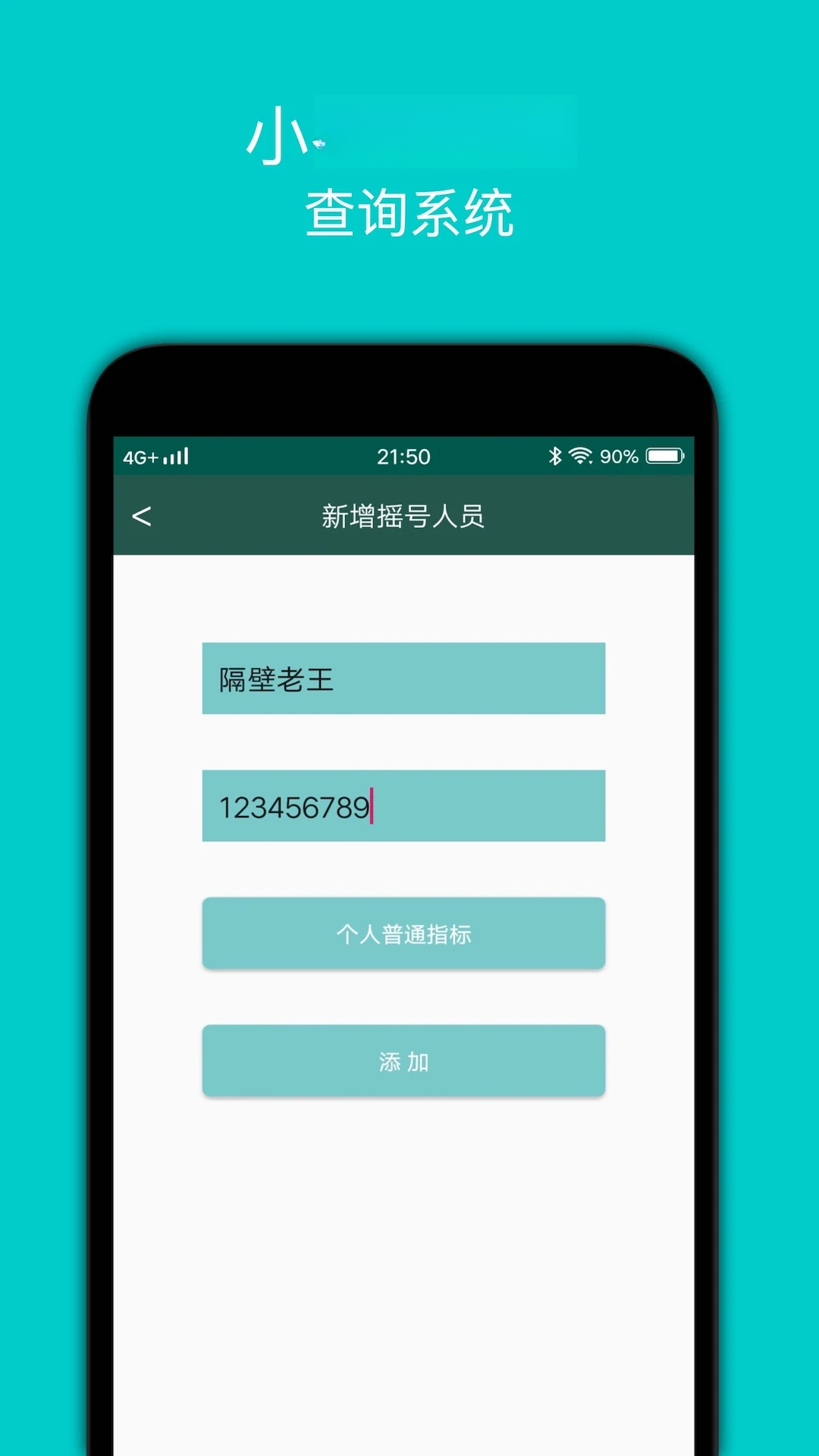 С����ҡ��-����ҡ�Ų�ѯ����v1.7 ���°�