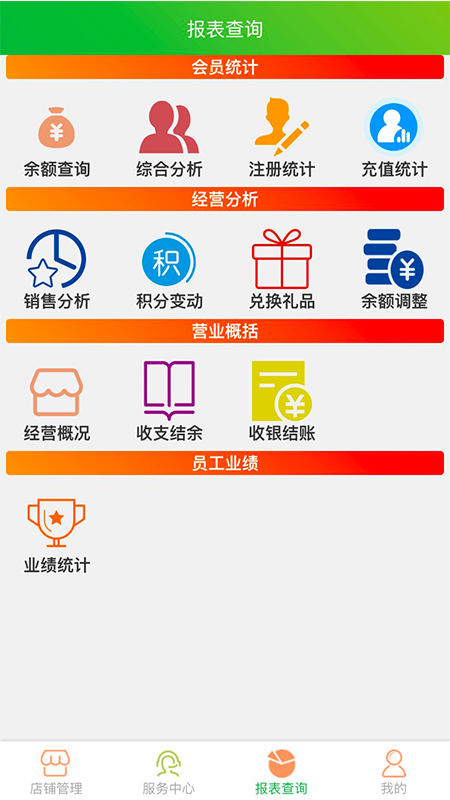 云图店务通 安卓版 下载