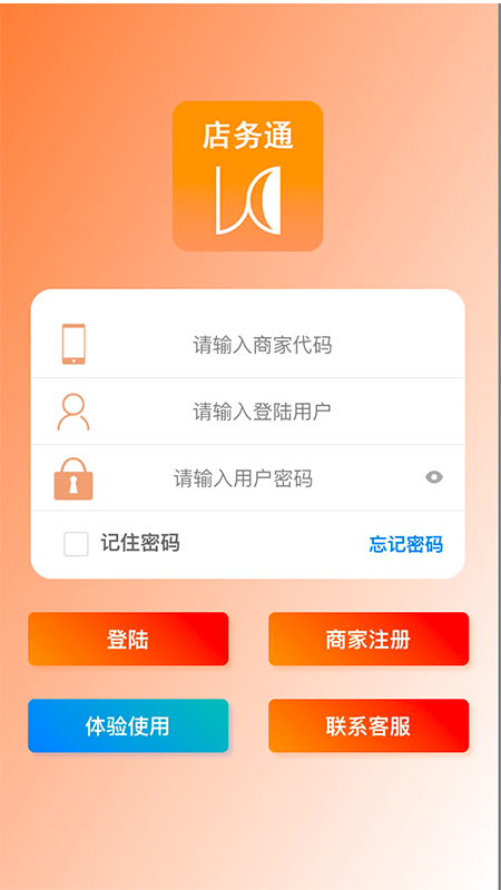 云图店务通 安卓版 界面截图