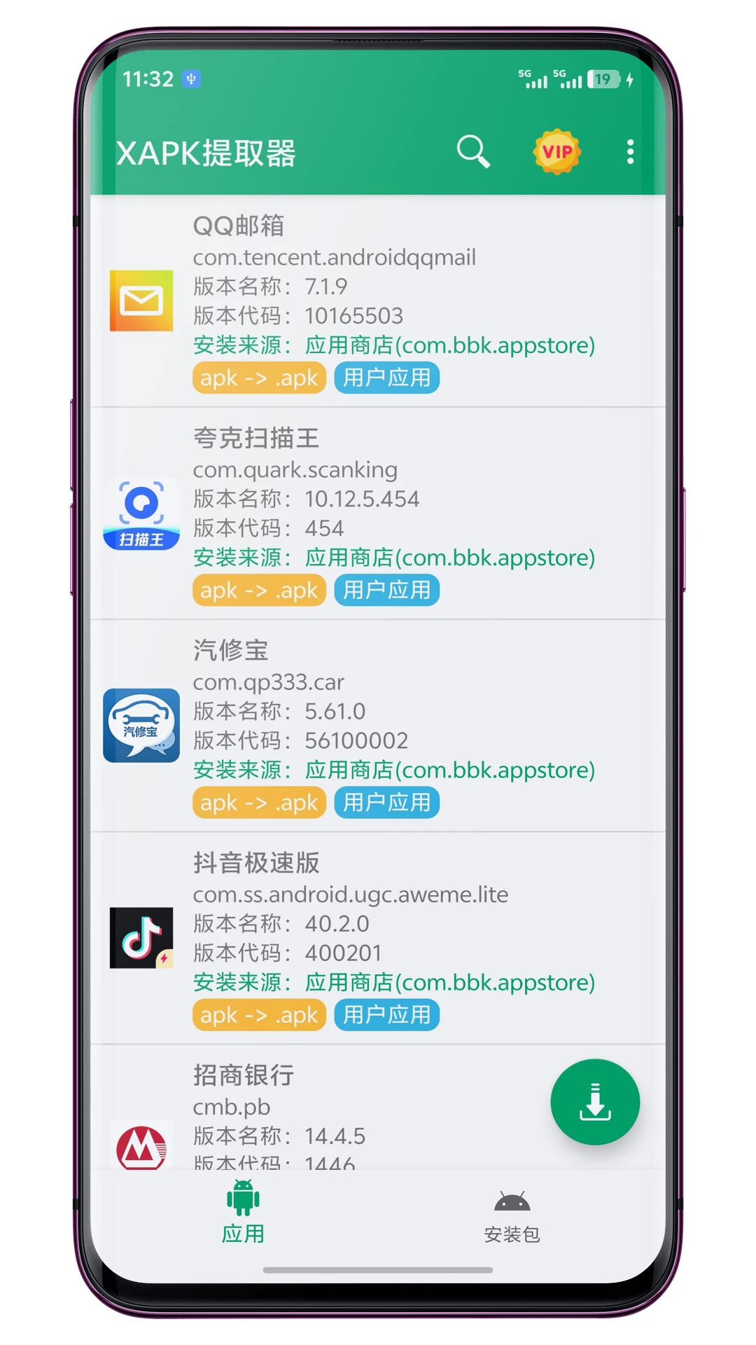 XAPK��ȡ��-XAPK��װ����ȡ����v1.2.4 ��׿�ֻ���ȡ����