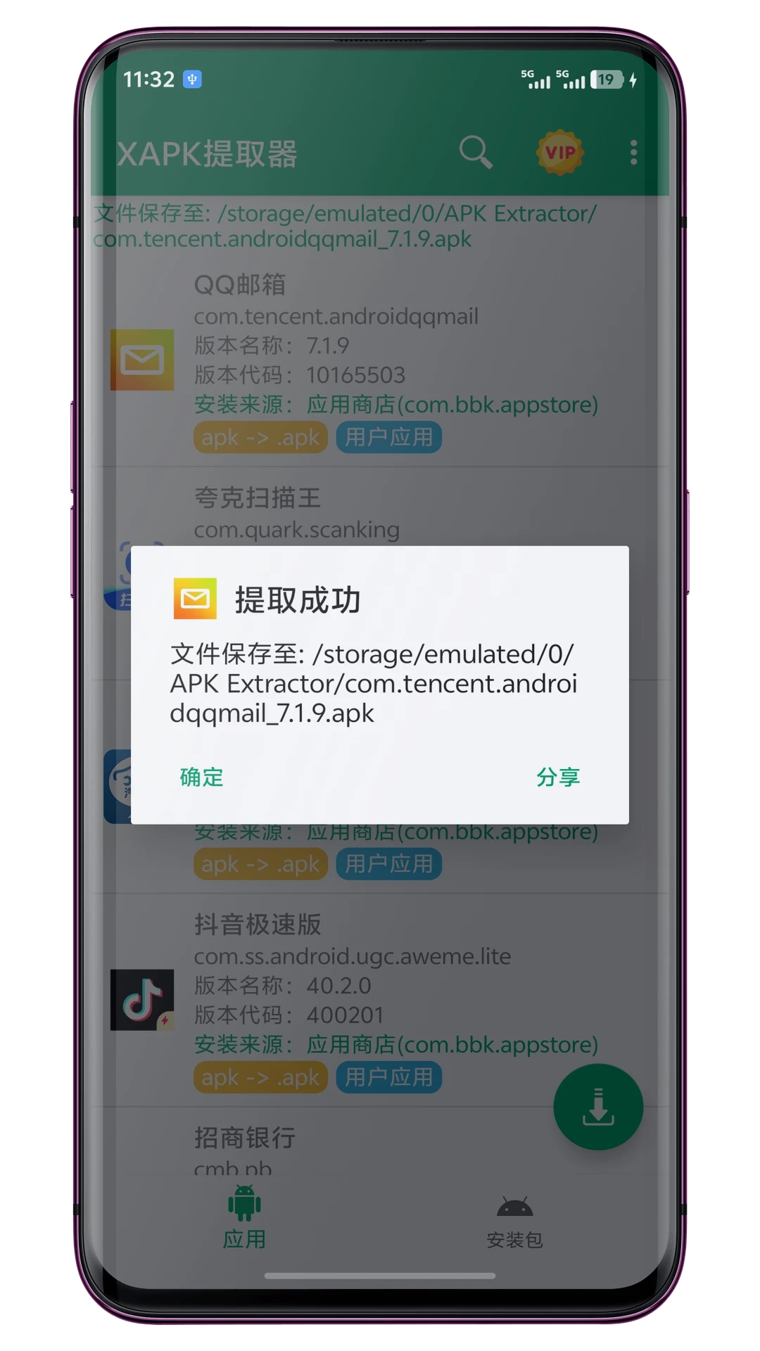 XAPK��ȡ��-XAPK��װ����ȡ����v1.2.4 ��׿�ֻ���ȡ����