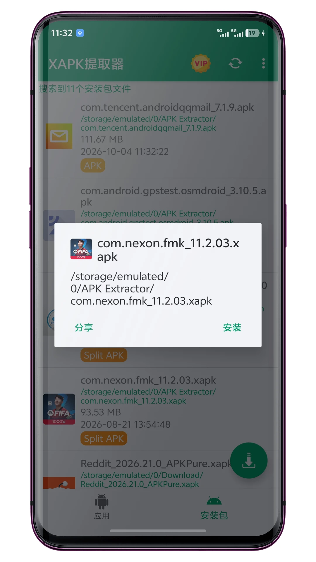 XAPK��ȡ��-XAPK��װ����ȡ����v1.2.4 ��׿�ֻ���ȡ����
