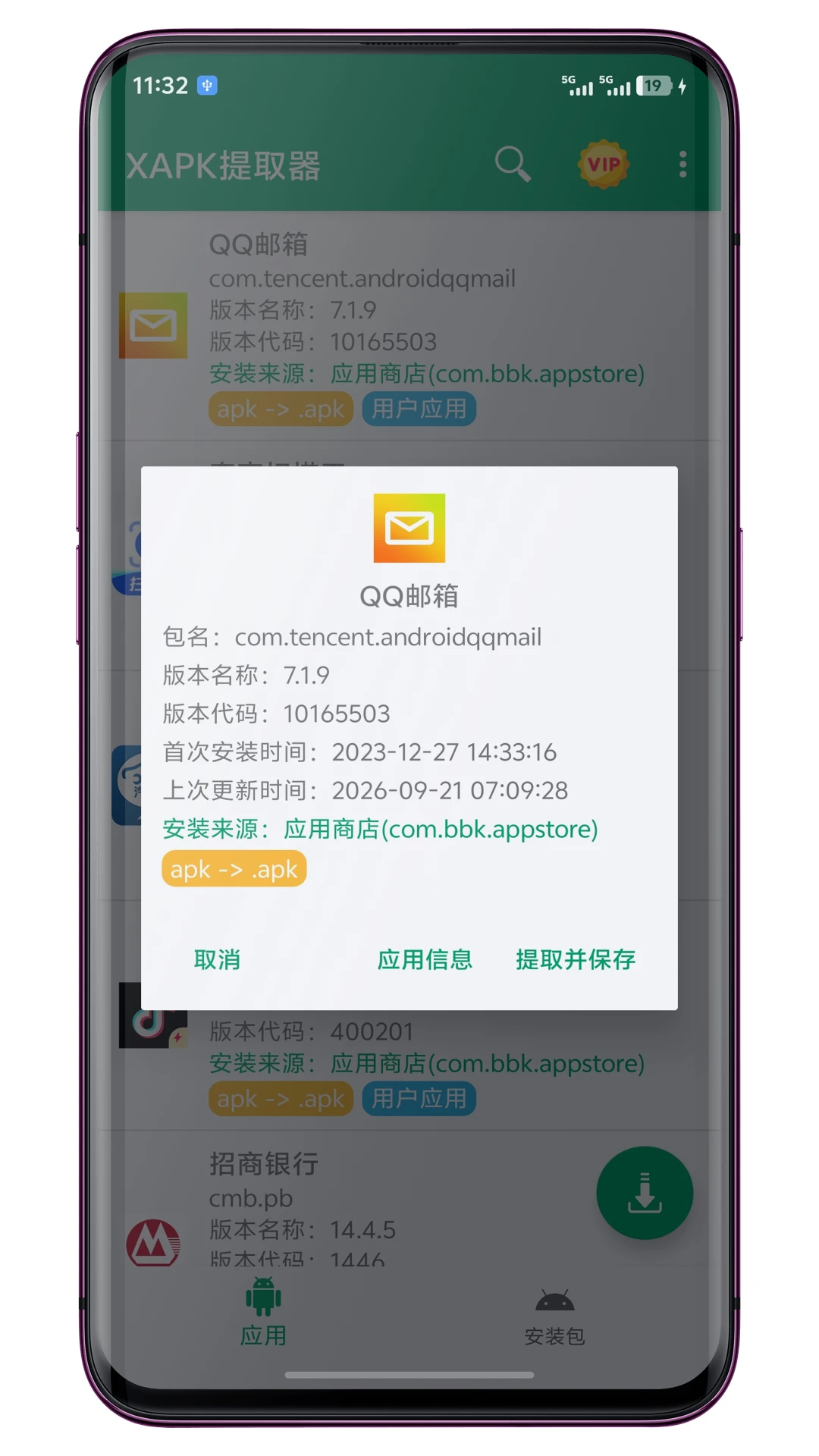 XAPK��ȡ��-XAPK��װ����ȡ����v1.2.4 ��׿�ֻ���ȡ����