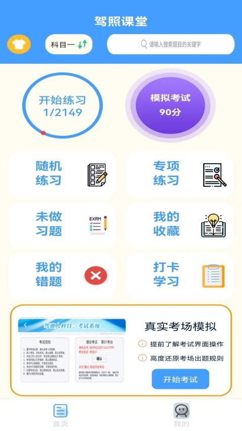 驾照课堂 安卓版 免费下载