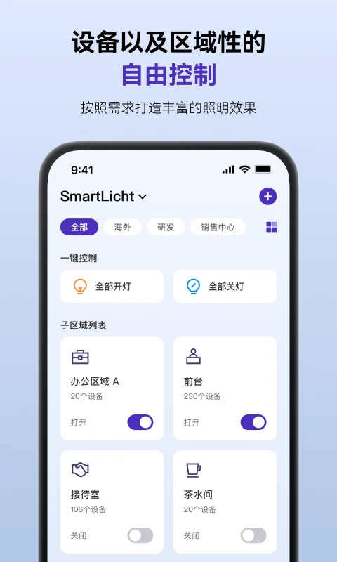 SmartLicht-���ܵƹ���ƹ���v2.5.5-�ȶ��Ż���