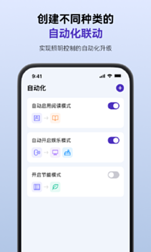 SmartLicht 安卓版 安装教程