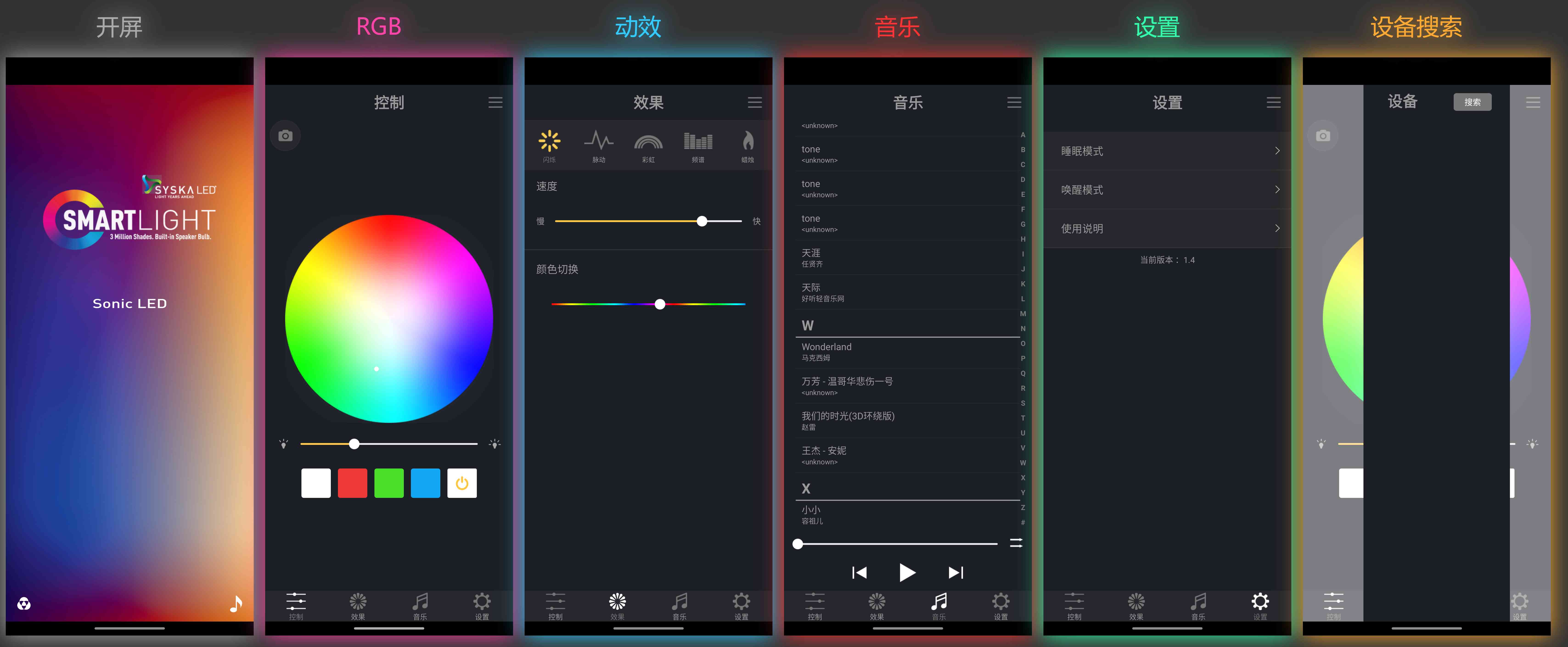 SmartLicht 安卓版 功能设置