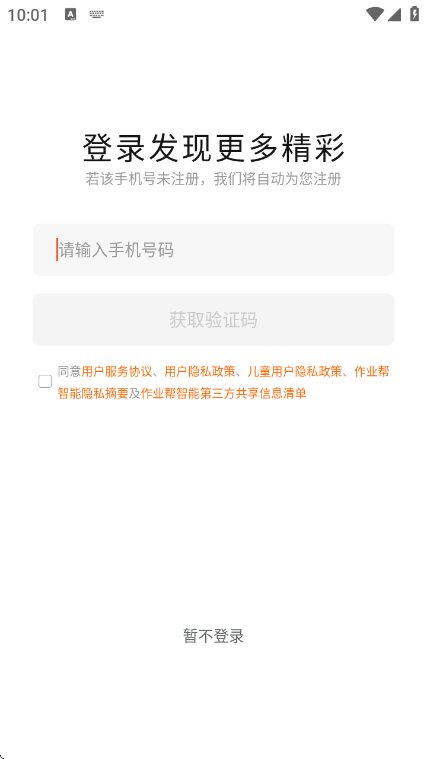 信息帮 安卓版 下载安装教程