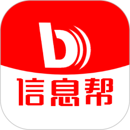 信息帮 安卓版 界面截图