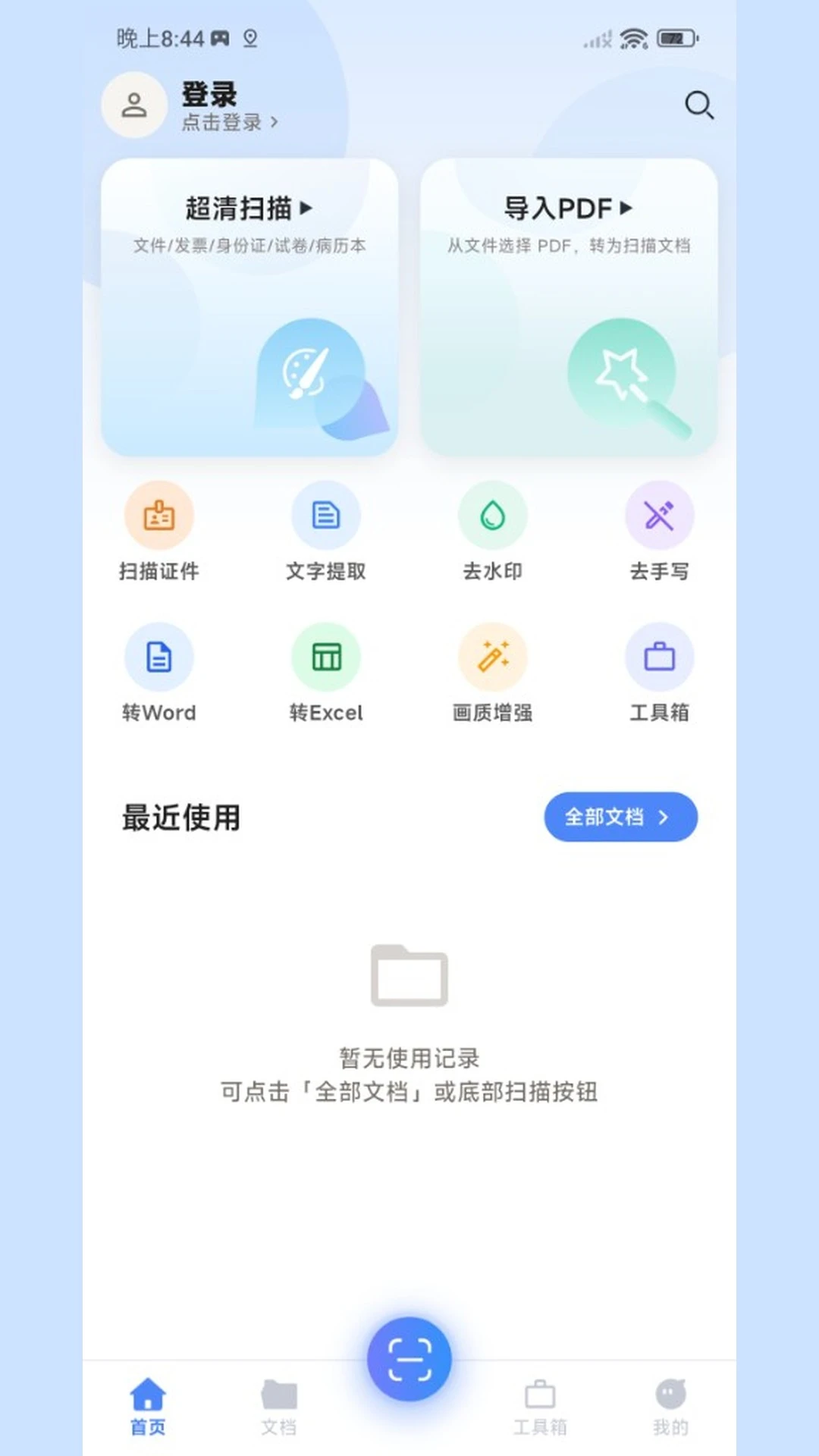 ǡǡ��ɨ��-�ֻ�ɨ�蹤��v1.6.0 �Ż�ʶ���ٶ�