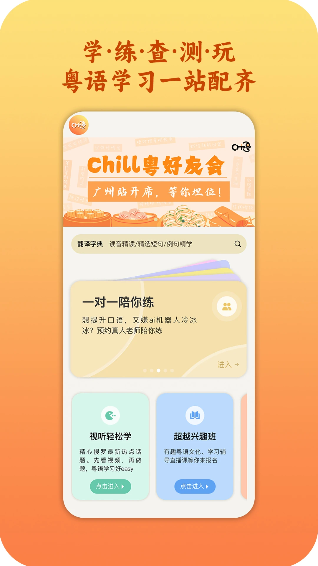 Chill��-����ѧϰ��������v8.3.4 ��׿��