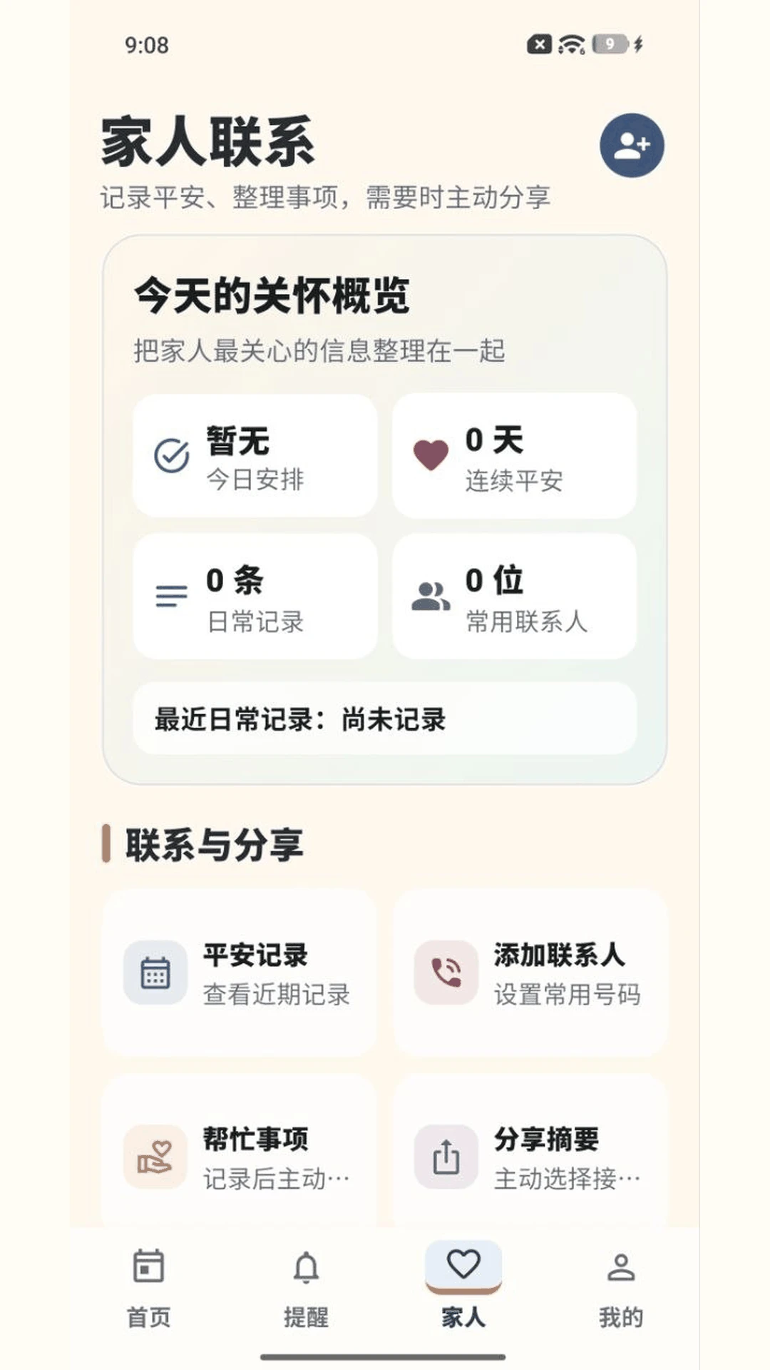 ����֪��-��ȫͨѶ����v1.0.9 ��׿��