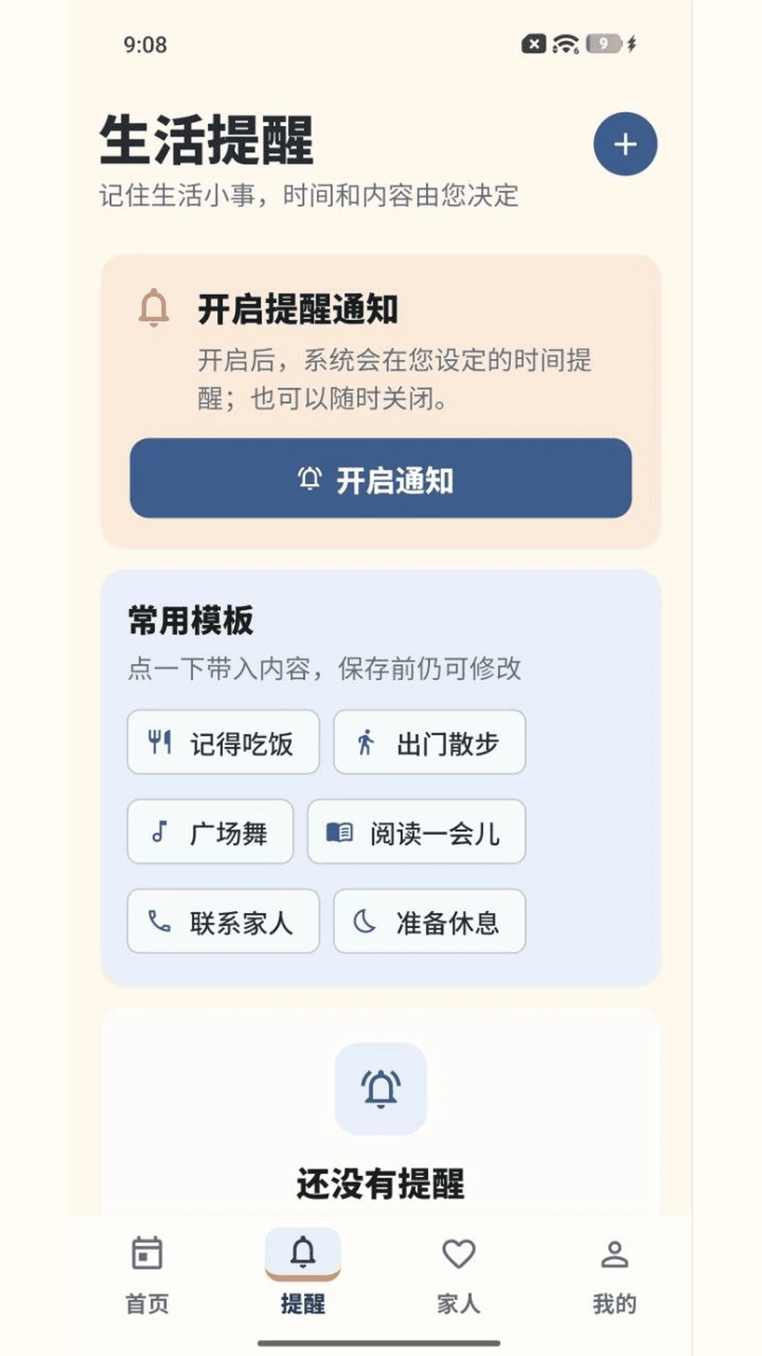 ����֪��-��ȫͨѶ����v1.0.9 ��׿��
