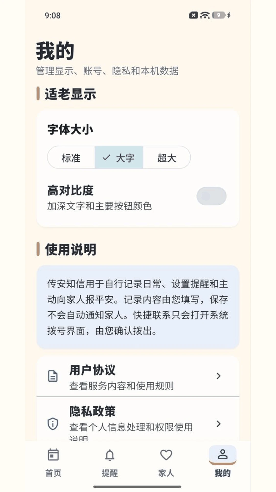 ����֪��-��ȫͨѶ����v1.0.9 ��׿��