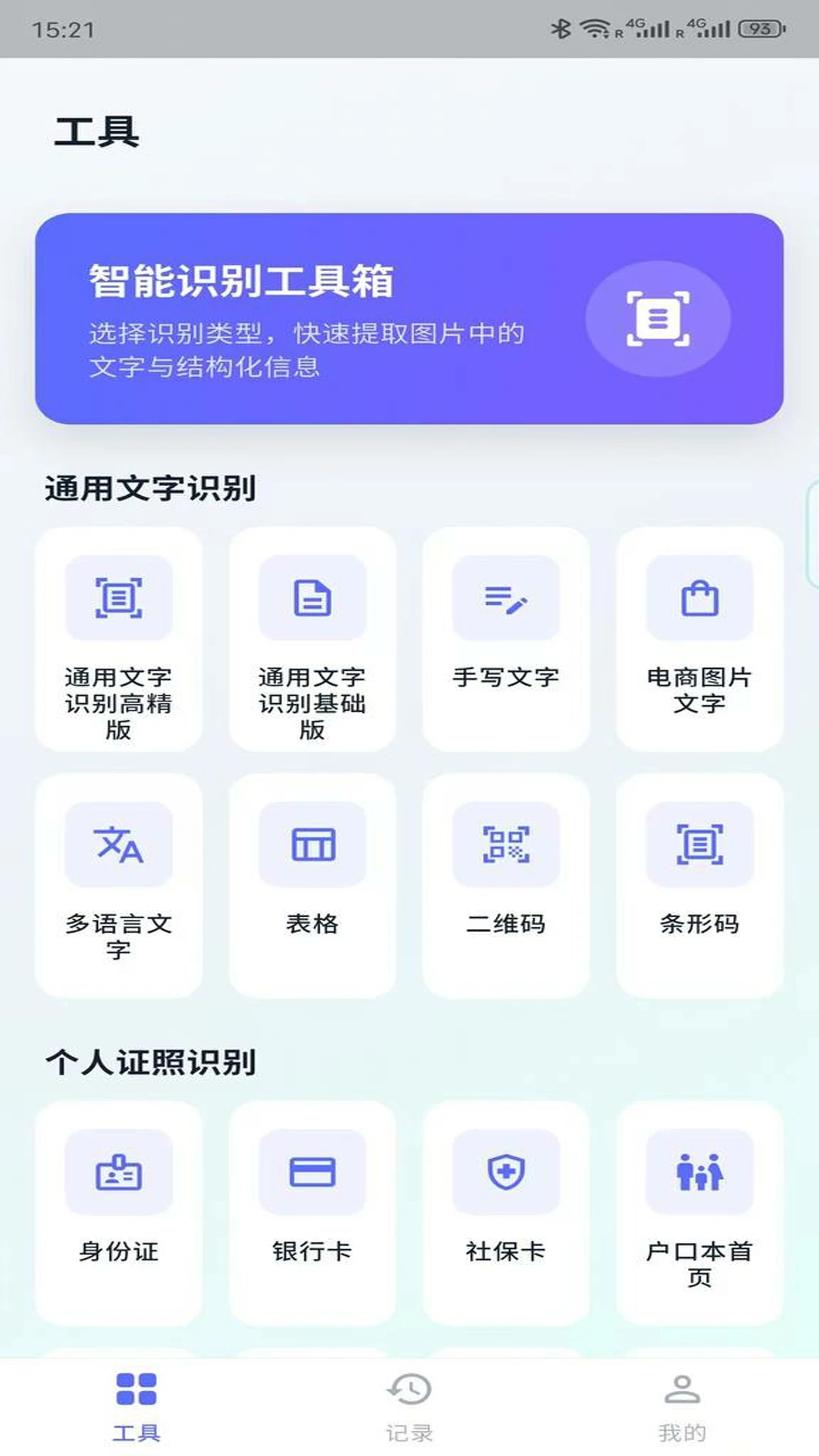 �ǻ�����-����ɨ��ʶ�𹤾�v1.0.8 ��׿��