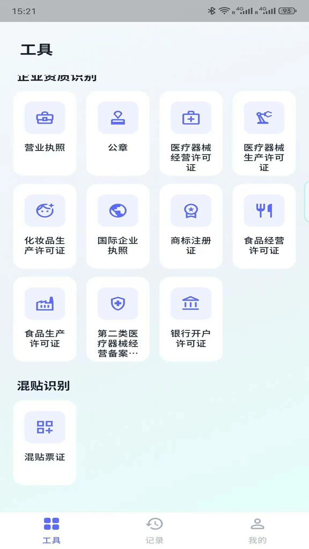 �ǻ�����-����ɨ��ʶ�𹤾�v1.0.8 ��׿��