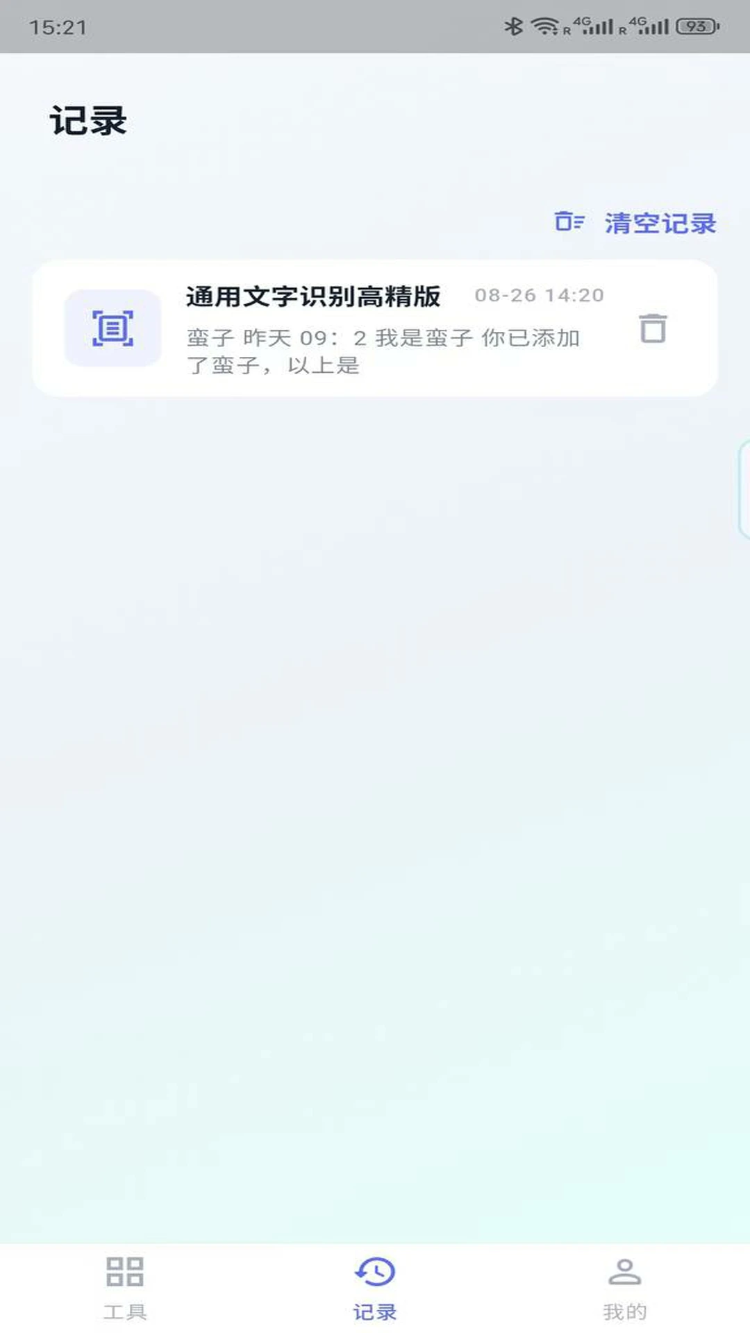 �ǻ�����-����ɨ��ʶ�𹤾�v1.0.8 ��׿��
