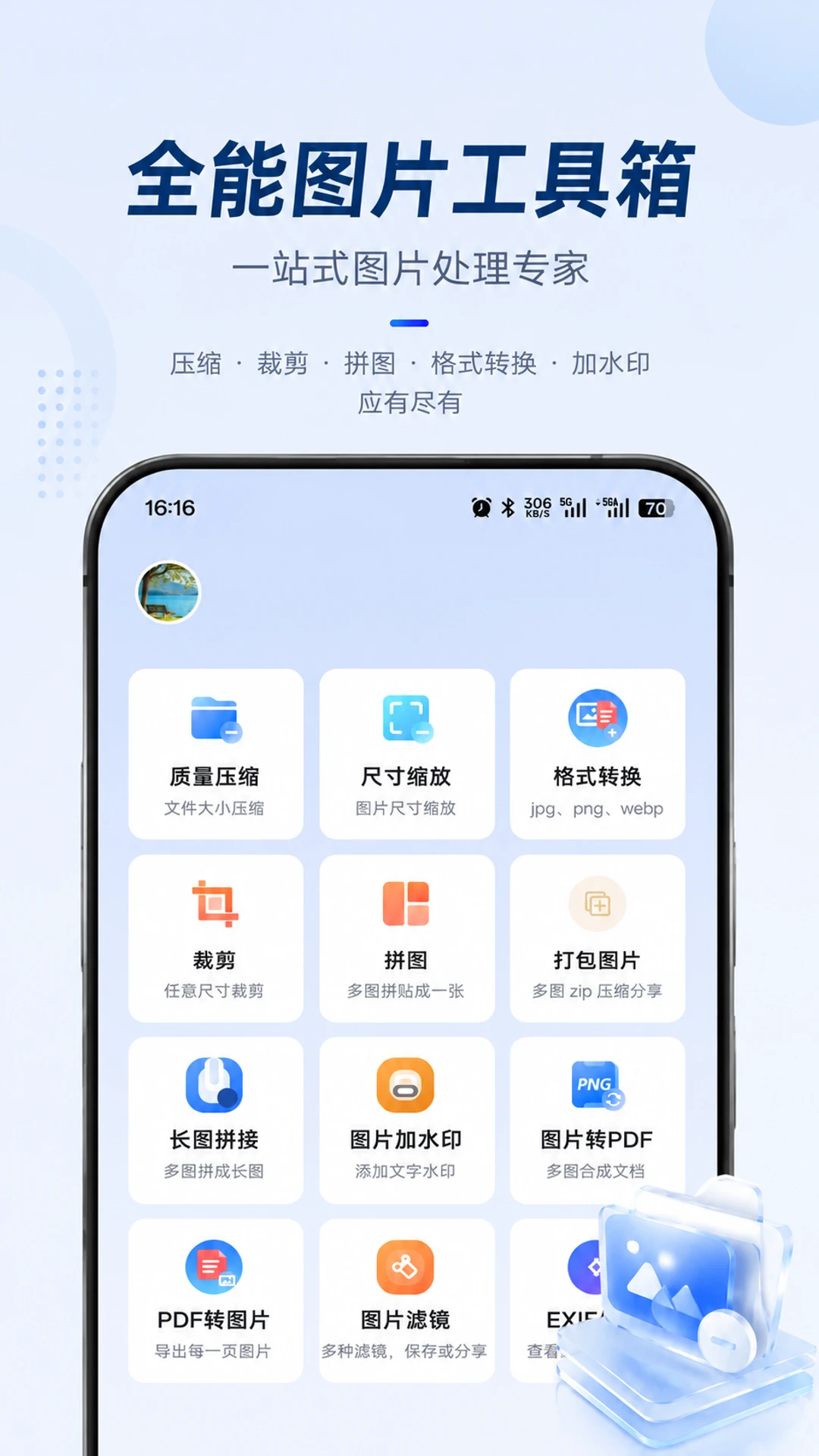 ͼƬѹ������-�ֻ�ͼƬѹ������v2.4.3 ��׿��