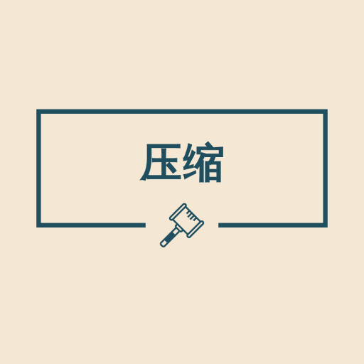 ͼƬѹ������-�ֻ�ͼƬѹ������v2.4.3 ��׿��