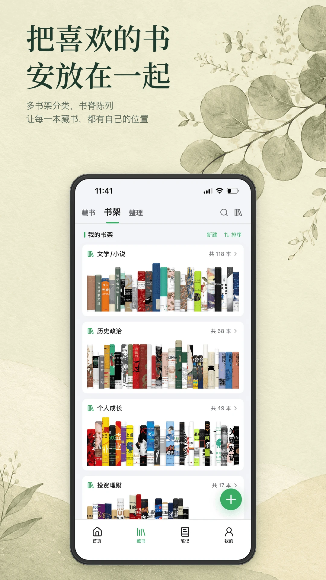 ���鼣-�ֻ��Ķ���¼����v2.9.0 ��ܹ����Ż���