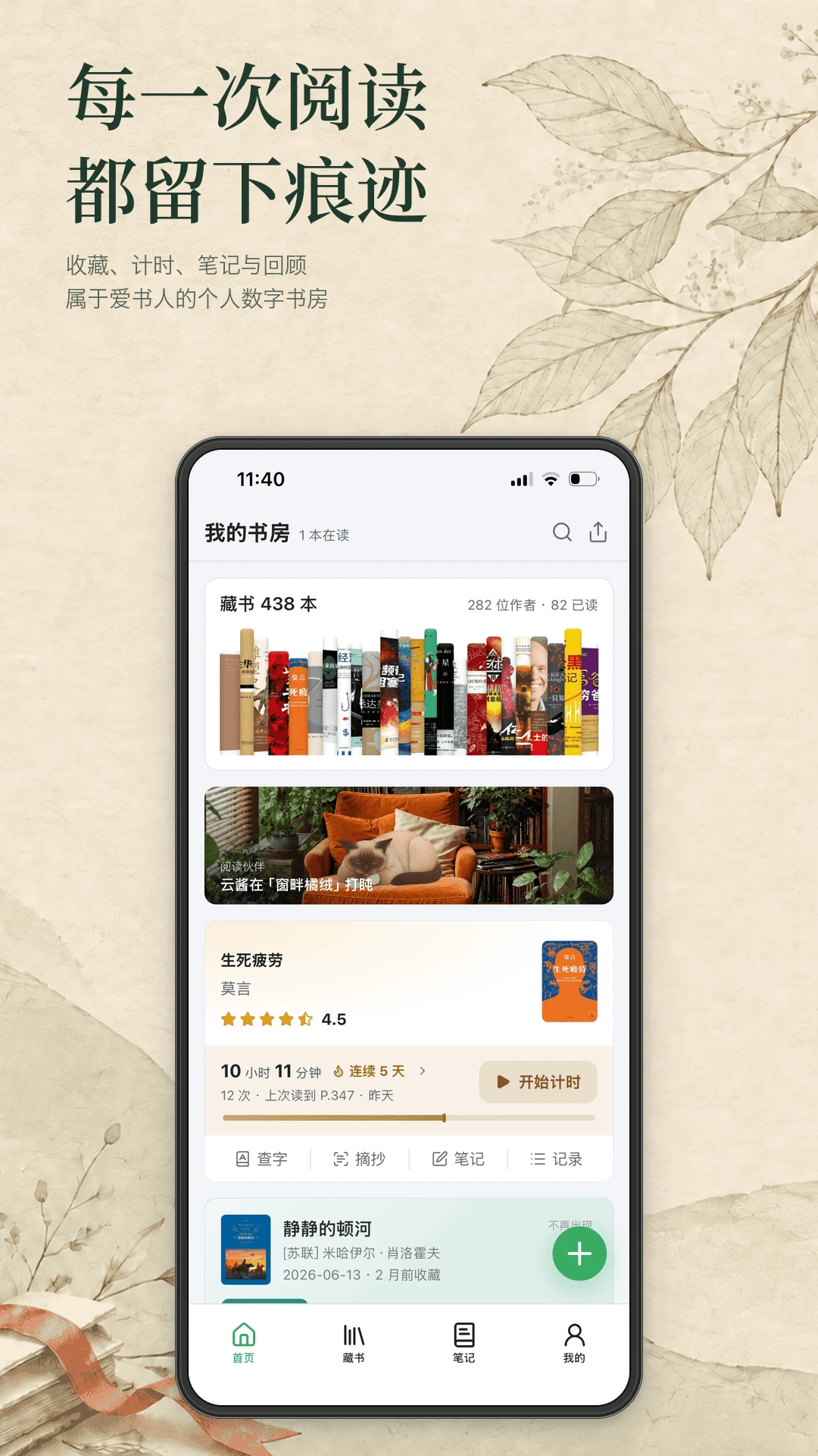 ���鼣-�ֻ��Ķ���¼����v2.9.0 ��ܹ����Ż���