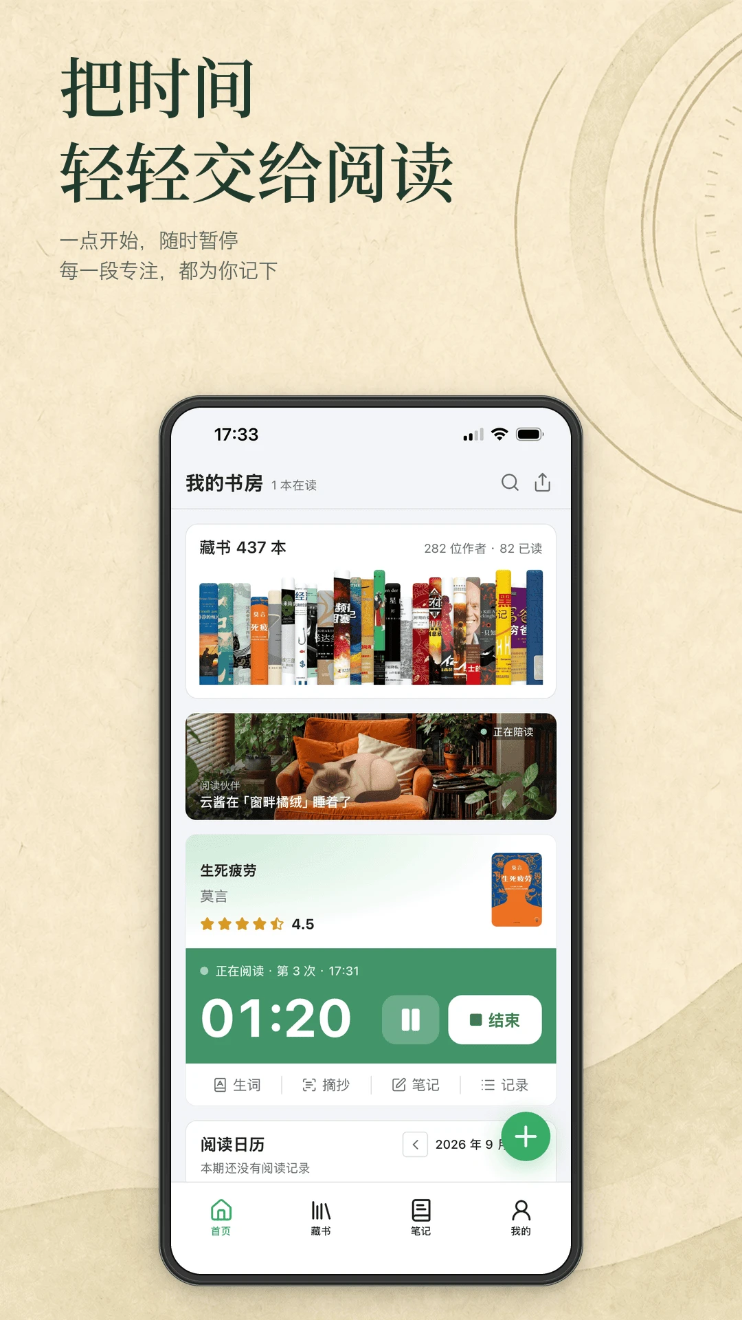 ���鼣-�ֻ��Ķ���¼����v2.9.0 ��ܹ����Ż���
