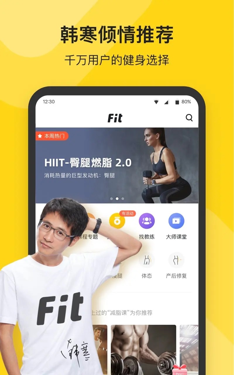 Fit减肥软件 安卓版 界面截图