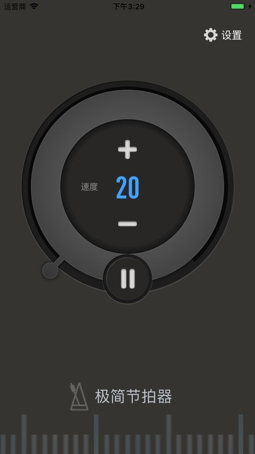 极简节拍器 安卓版