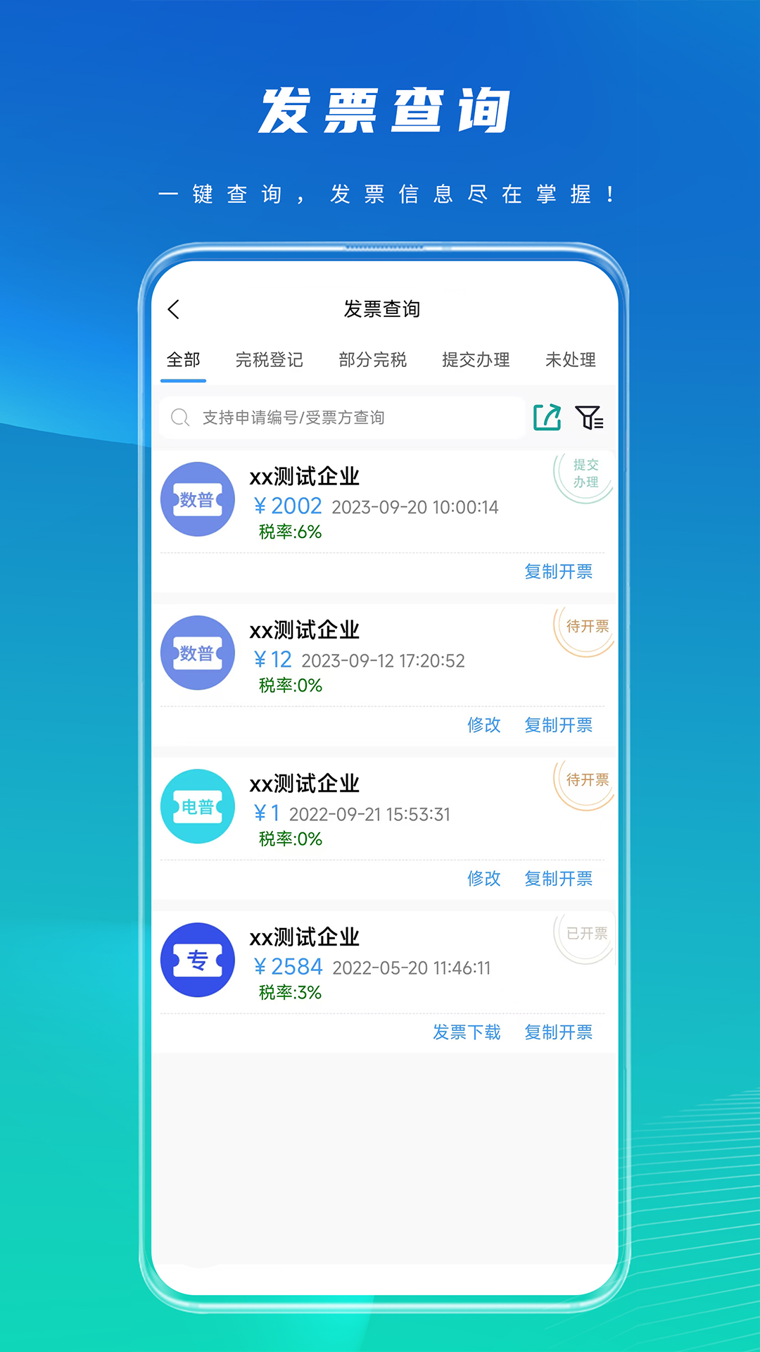 亲清小二 安卓版 界面