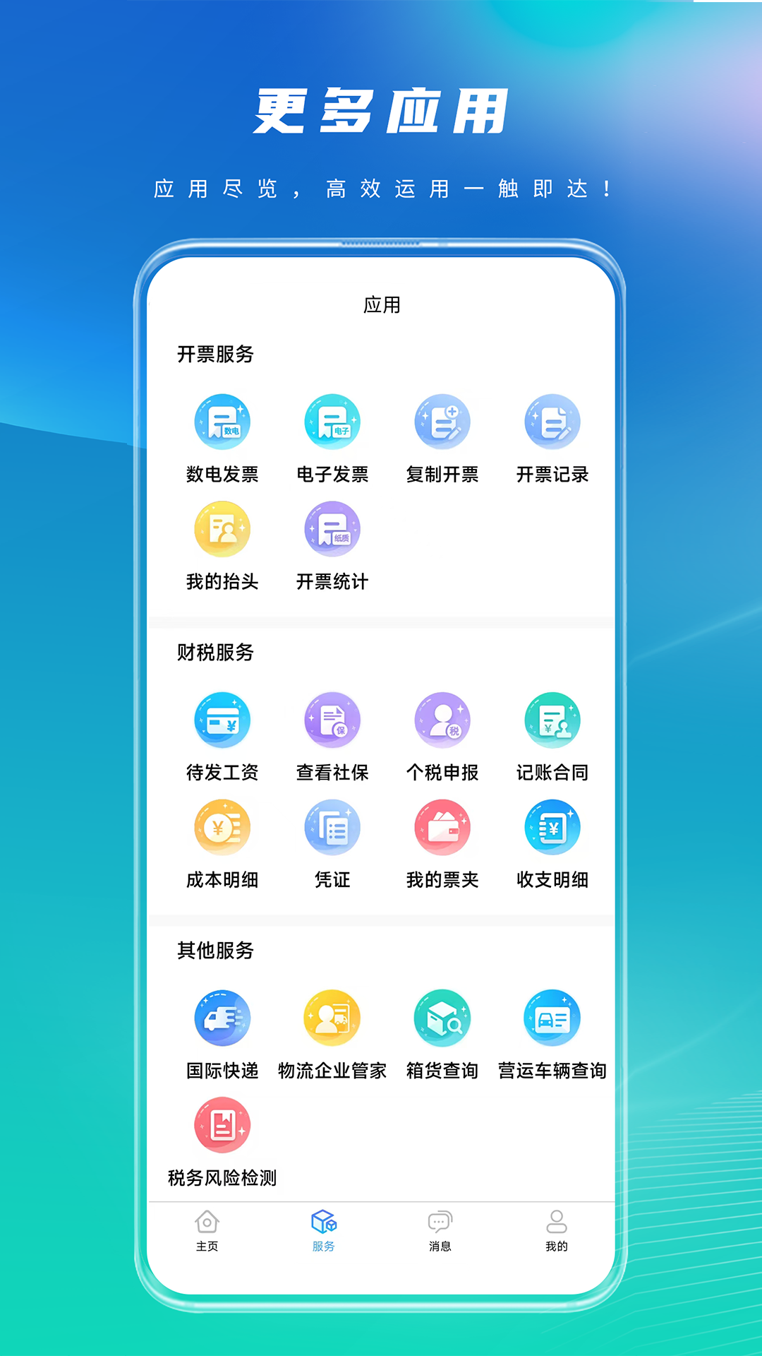 亲清小二 安卓版 使用教程
