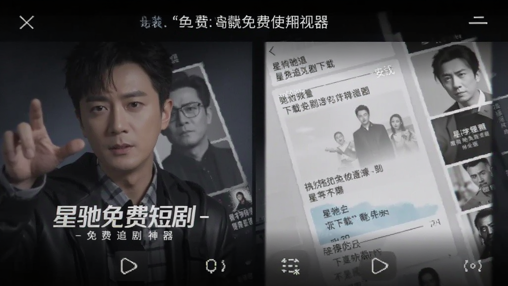 星驰免费短剧-免费追剧神器 下载安装及使用界面截图