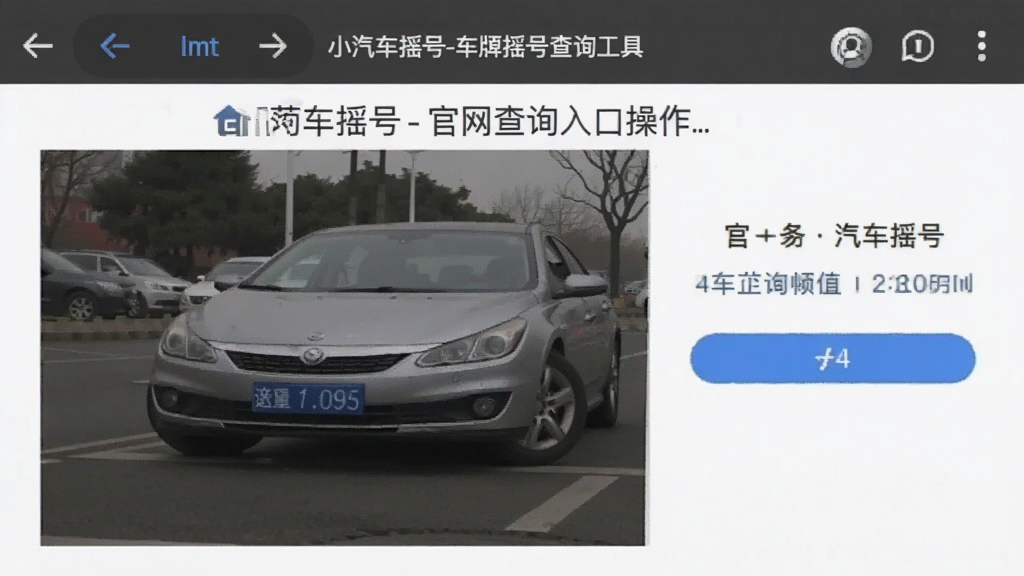 小汽车摇号-车牌摇号查询工具 官网查询入口操作截图