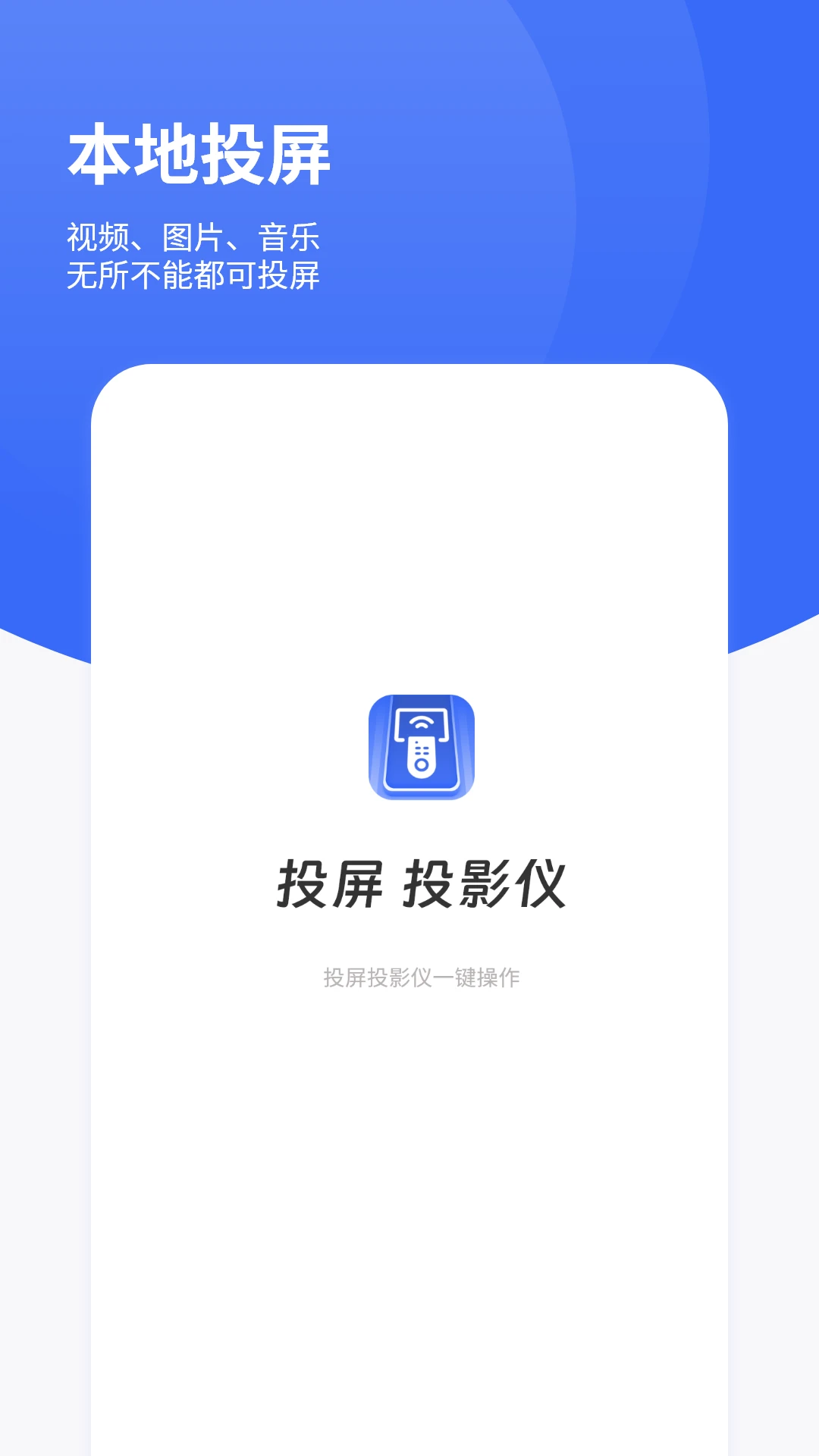 �ֻ�ͶӰ��-�ֻ�Ͷ������v1.0.7 ��׿��