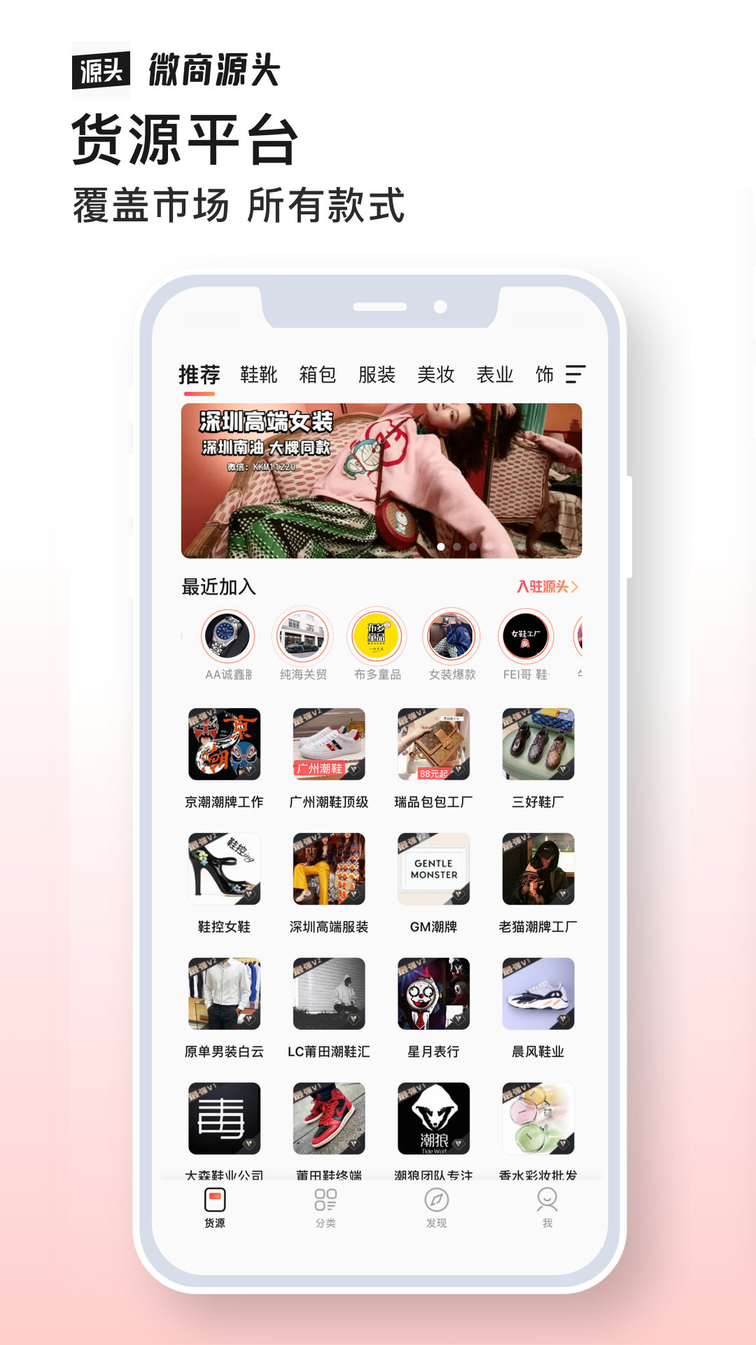 微商源头 安卓版 操作教程