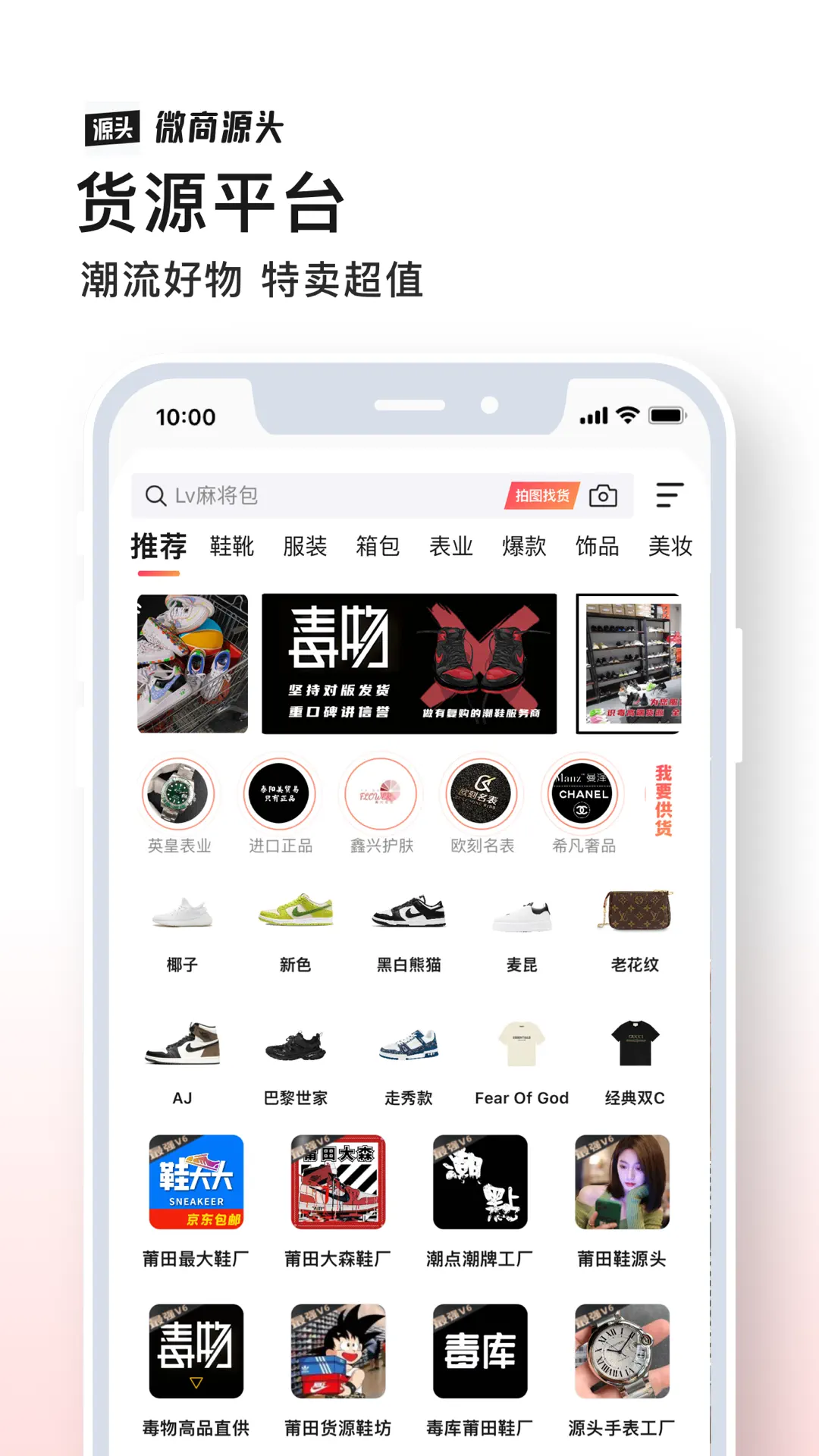 微商源头 安卓版 界面截图