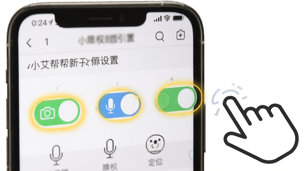 小艾帮帮新手设置引导图,画面中手机屏幕显示权限设置页面,相机、麦克风、定位三个开关被高亮标注,旁边有手指点击的图标,布局清晰明了,风格简洁实用,细节干净,画质无多余元素