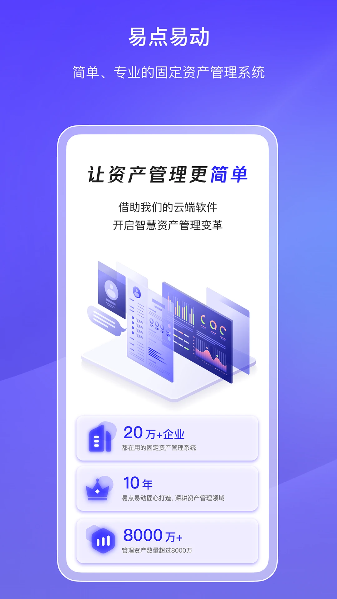 �׵�̶��ʲ�����-��ҵ�ʲ��̵㹤��v2.10.38 �ƶ��̵����Ч